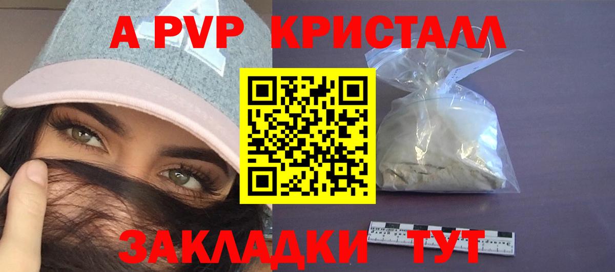 Alpha PVP Crystall Салават