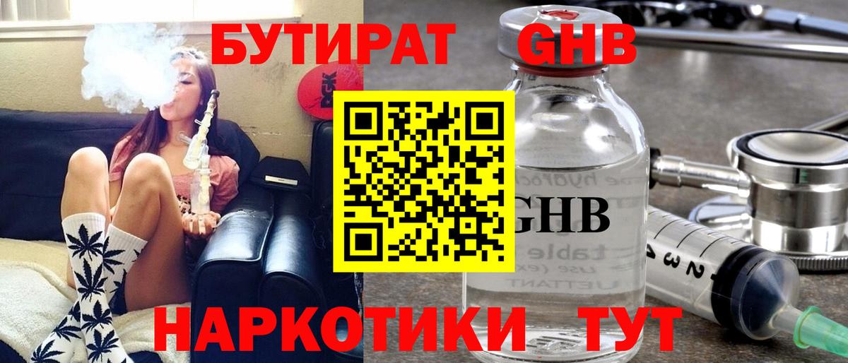 БУТИРАТ  Вход с VPN  Салават  БУТИРАТ бутик 