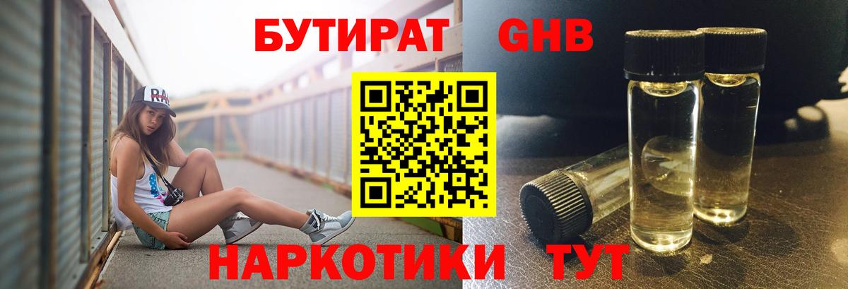 Бутират 99% Салават