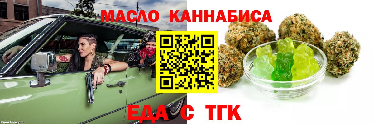 Еда ТГК конопля  Вход с VPN  Салават 
