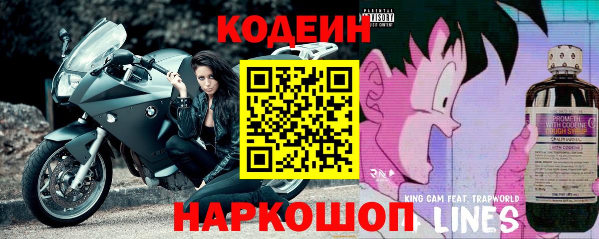 Кодеиновый сироп Lean Purple Drank  Codein Purple Drank  Вход с VPN  Салават 