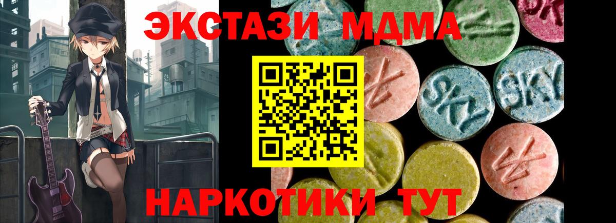 ЭКСТАЗИ MDMA  Вход с VPN  Экстази 99%  Ecstasy  Салават 